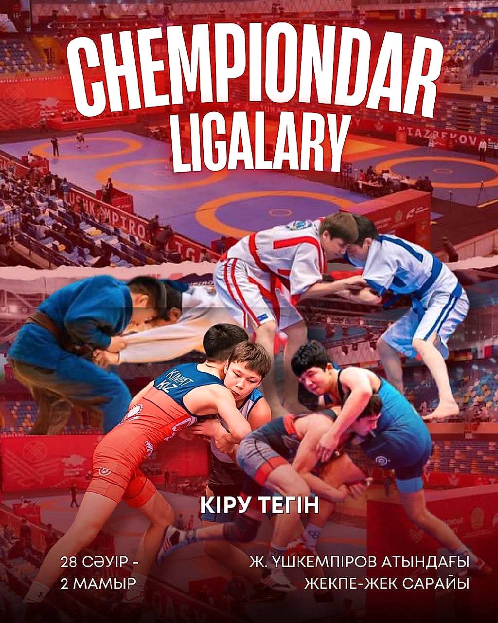 28 сәуір мен 2 мамыр аралығында CHEMPIONDAR LIGALARY турнирінің 3-маусымы өтеді