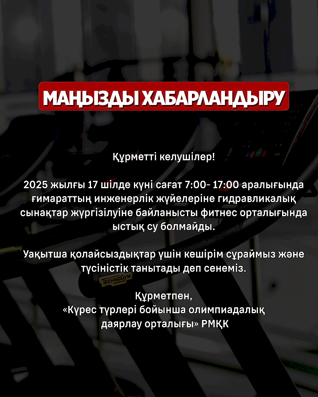 ХАБАРЛАНДЫРУ!