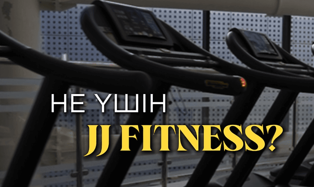 Неге JJ Fitness?