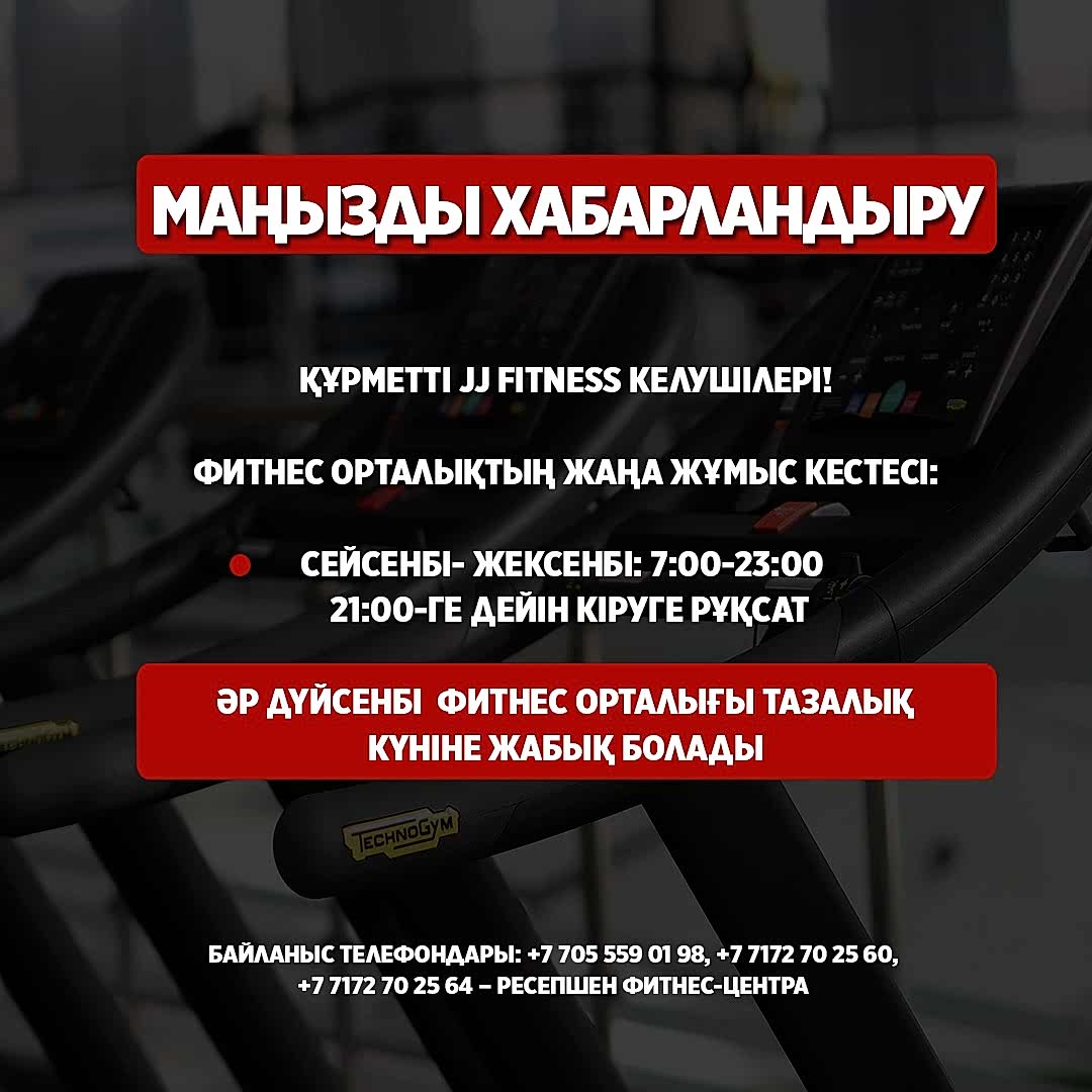 Құрметті JJ fitness келушілері!